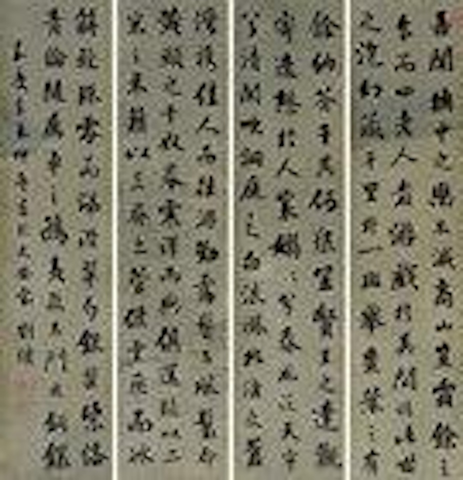 Calligraphy by Liu Yong