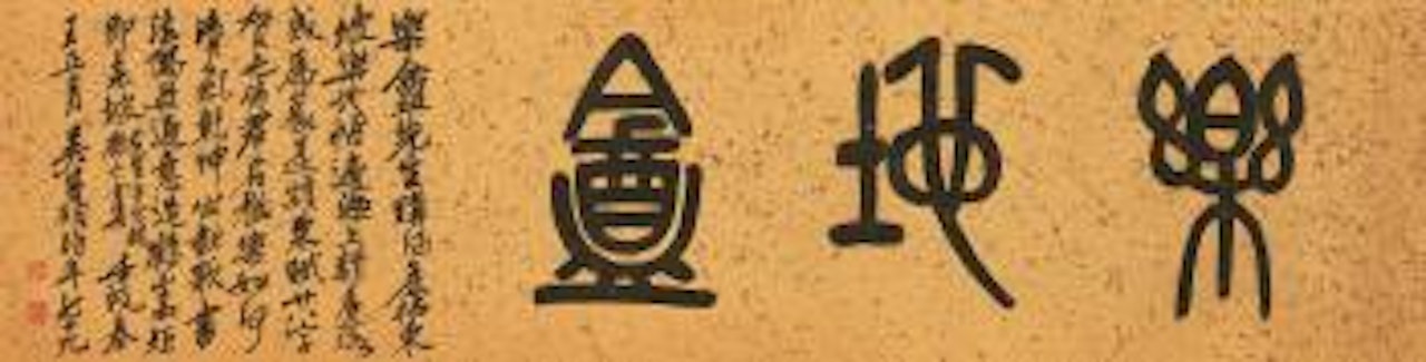 Calligraphy in Zhuanshu by Wu Changshuo