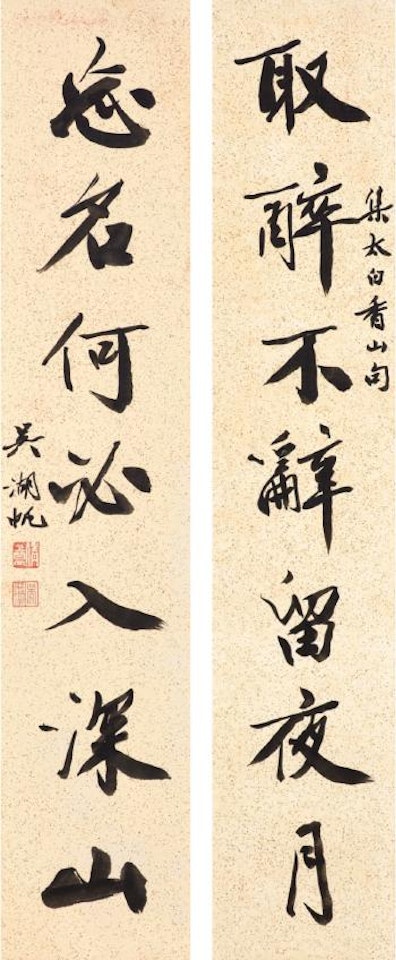Calligraphy couplet in Xingshu by Wu Hufan
