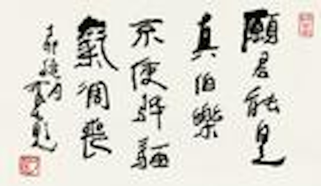 Calligraphy in Running Script by Li Keran