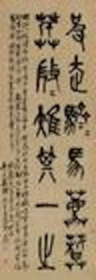 Calligraphy in Stone Drum Inscription by Wu Changshuo