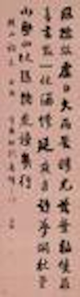 Calligraphy in Running Script by Zhang Wentao