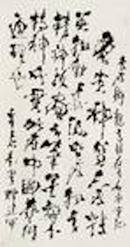 Calligraphy by Shi Lu