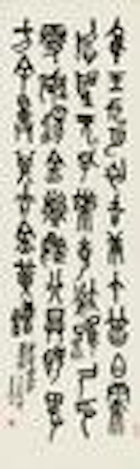 Calligraphy in seal script by Wu Changshuo