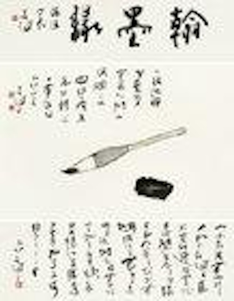 Calligraphy by Yang Shanshen