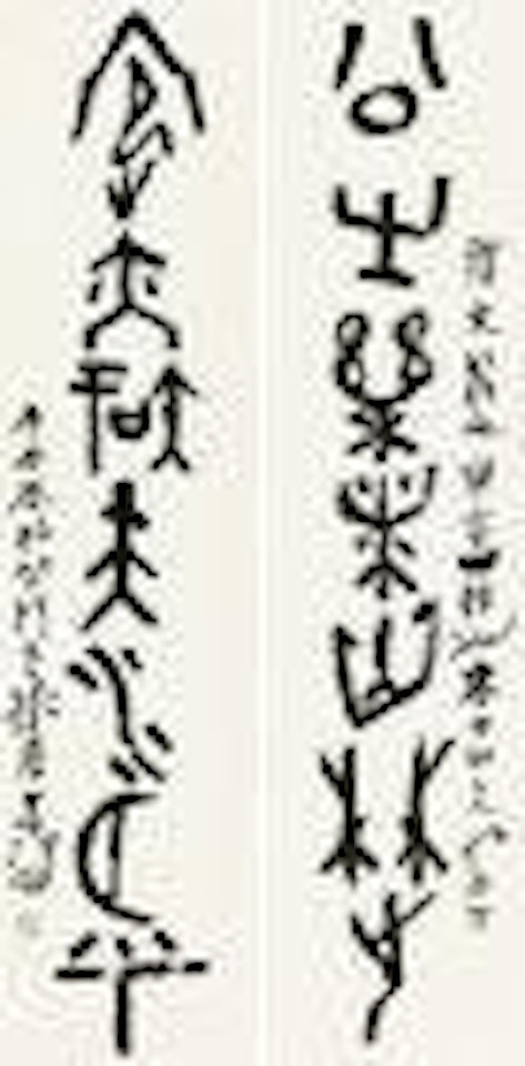 Calligraphy by Yang Shanshen