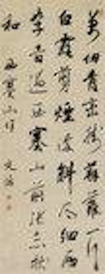 Calligraphy by Wang Wenzhi