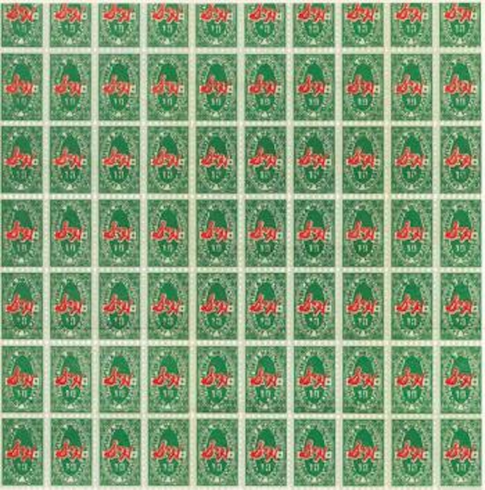 S&H Green stamps, (FS. II.9) by Andy Warhol