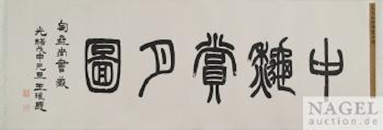 Betrachten des Vollmondes am Mittherbstfest mit Kalligraphie des Künstlers by Wen Zhengming