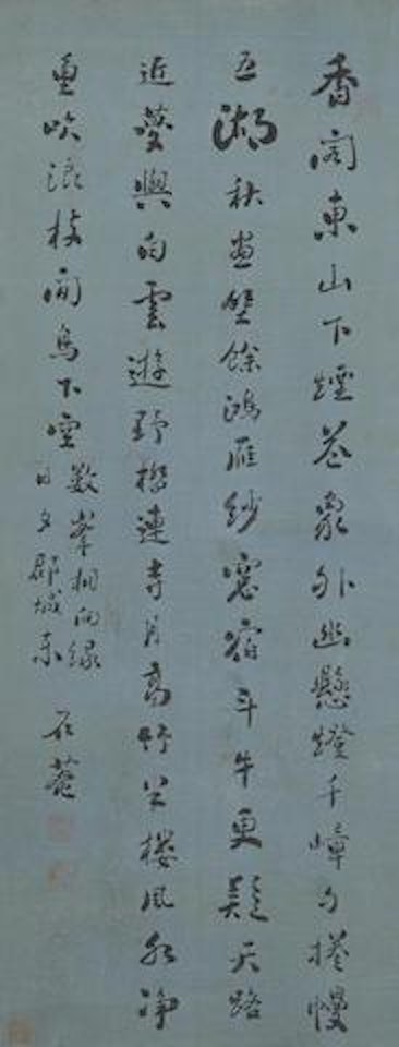 Calligraphy in Running Script by Liu Yong