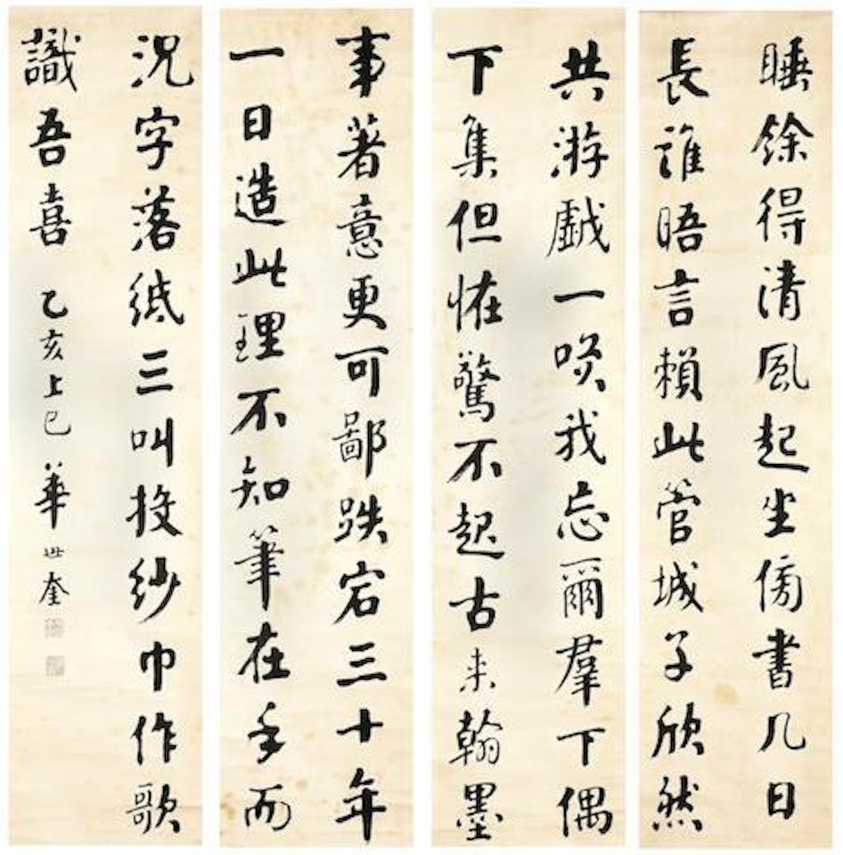 Calligraphy in Regular Script, 1935 by Hua Shikui