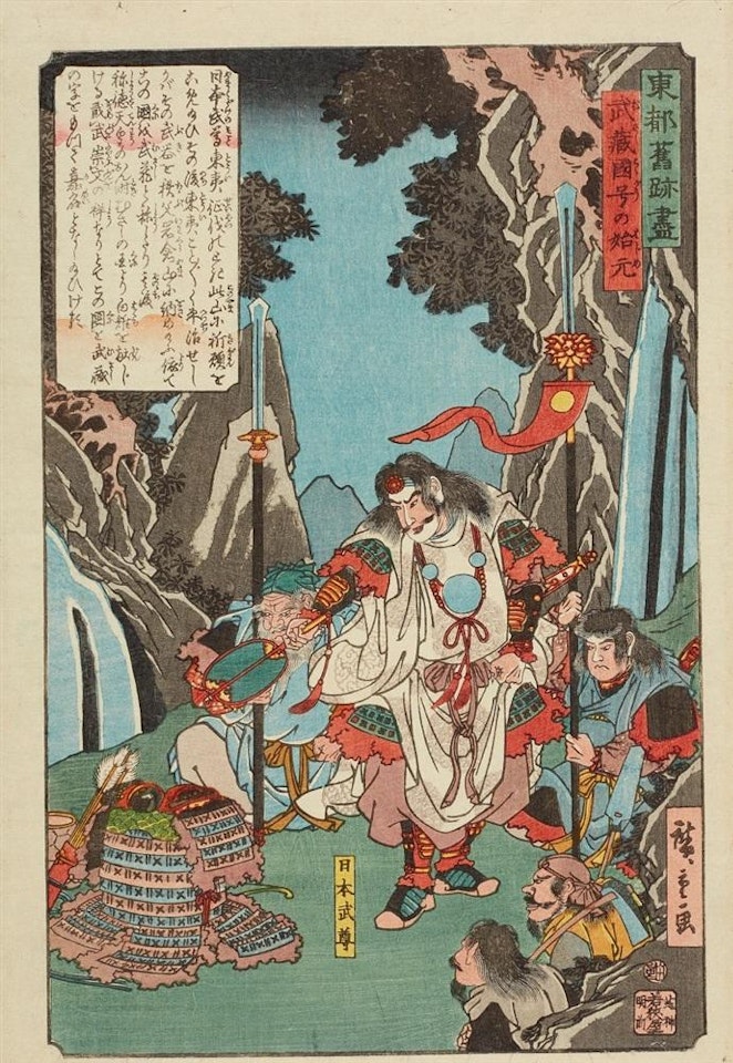 Musashi kokug� hajime. Yamato Takeru and followers in the mountains by Utagawa Hiroshige