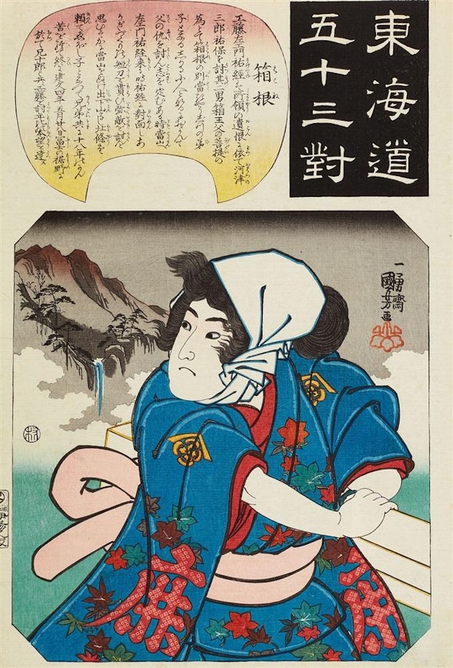 a) Fukuoka Mitsuki and Okon of the house Aburaya. b) Hakone. Soga no Gor� by Utagawa Kuniyoshi