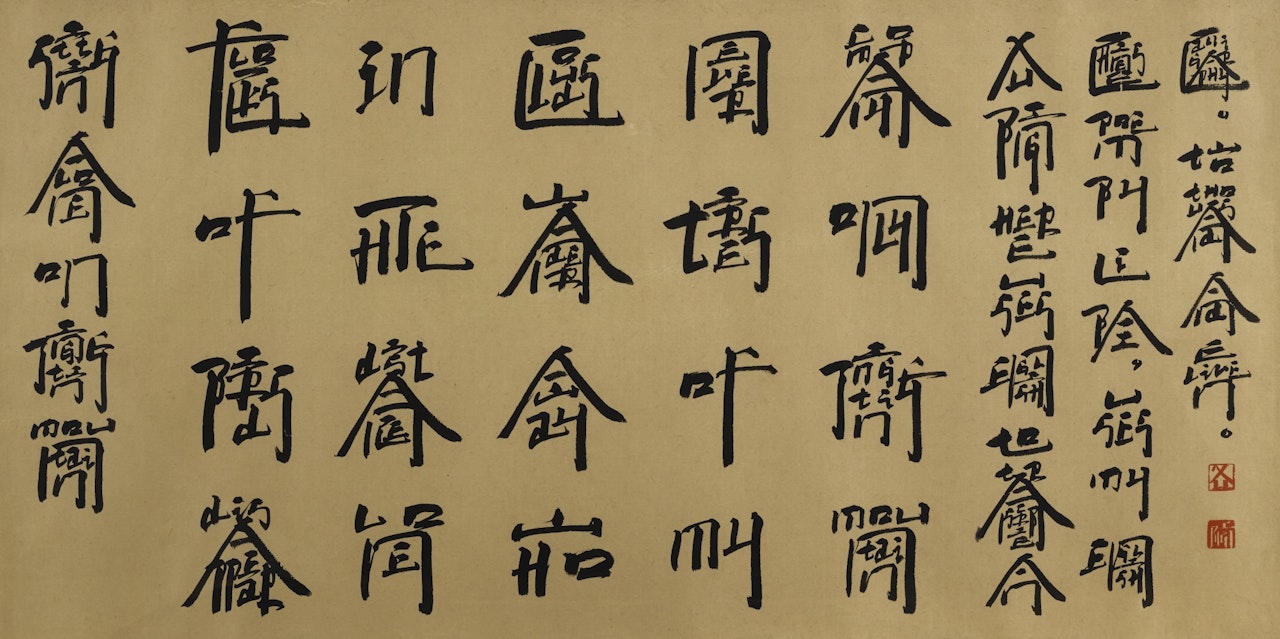 Sitting Alone On Jingting Mountain by Xu Bing