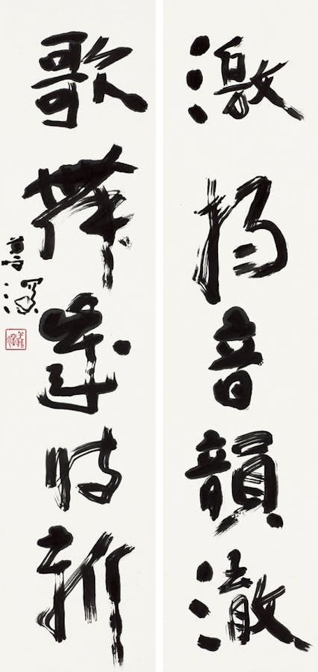 Calligraphic Couplets by Yang Shanshen