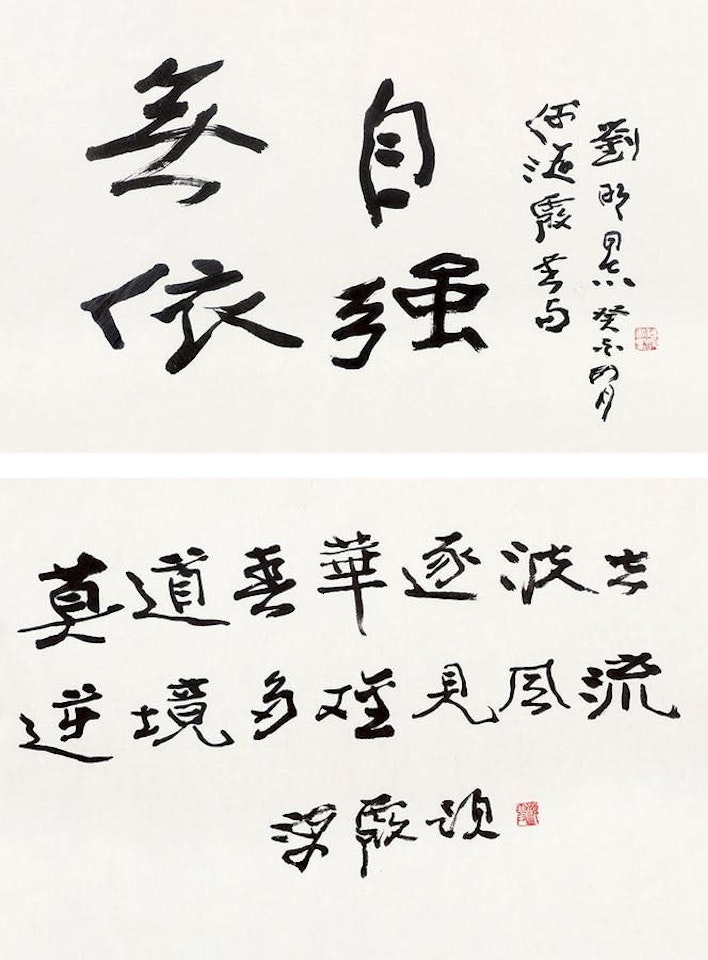 Calligraphy by He Haixia