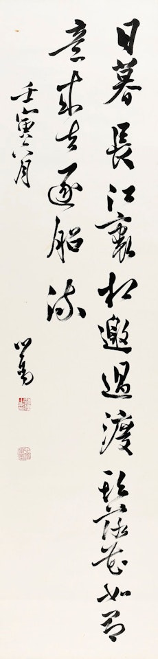 CHU GUANGXI'S POEM IN RUNNING SCRIPT by Pu Ru