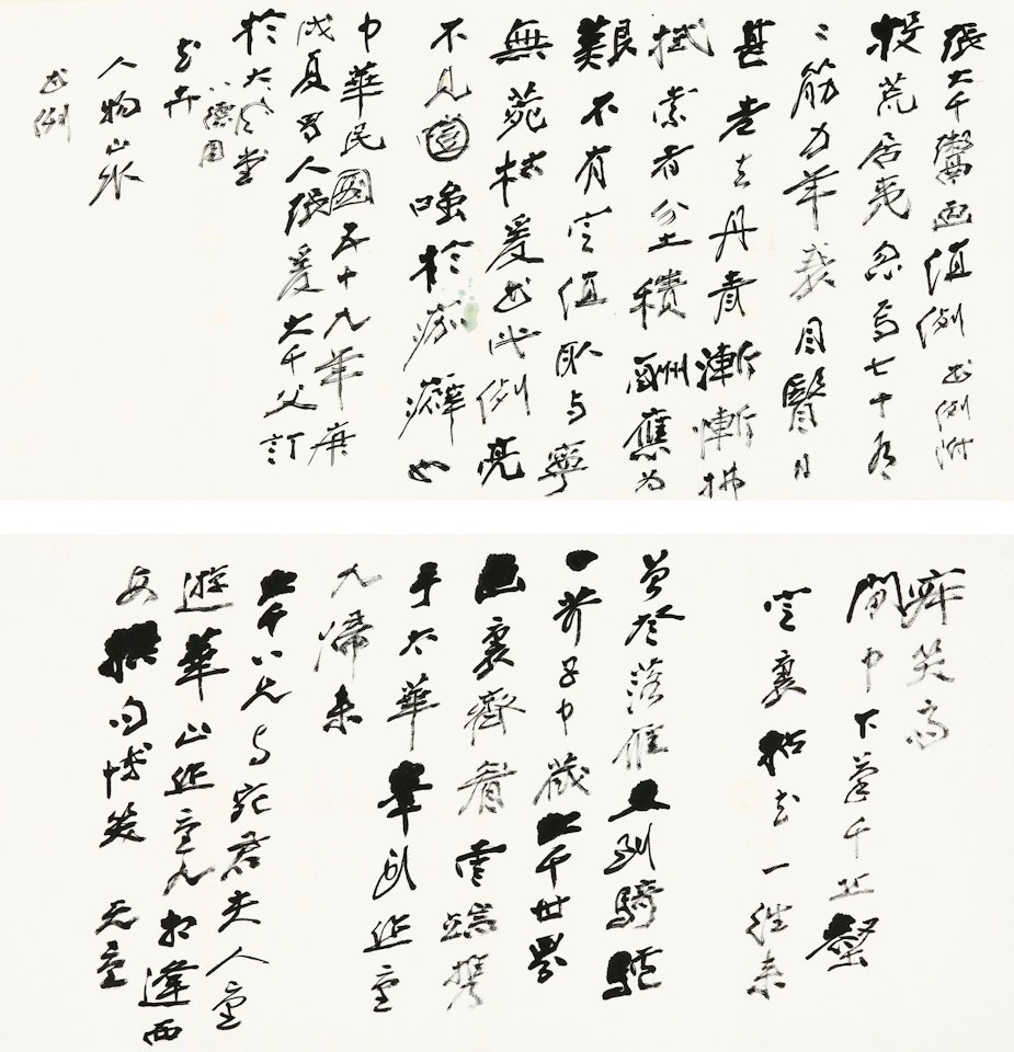 CALLIGRAPHY IN CURSIVE SCRIPT by Zhang Daqian