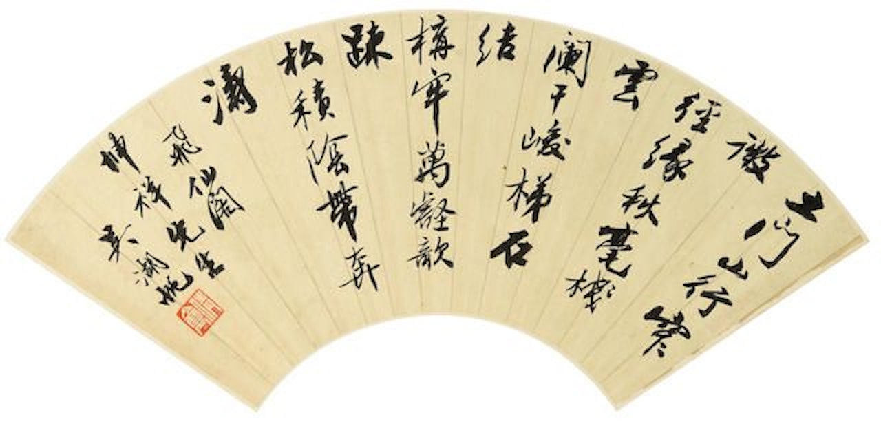 Calligraphy in Running Script by Wu Hufan