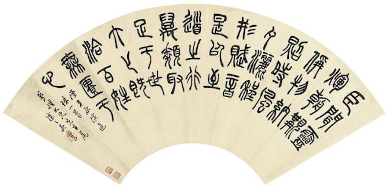 Calligraphy in Seal Script by Wu Xizai