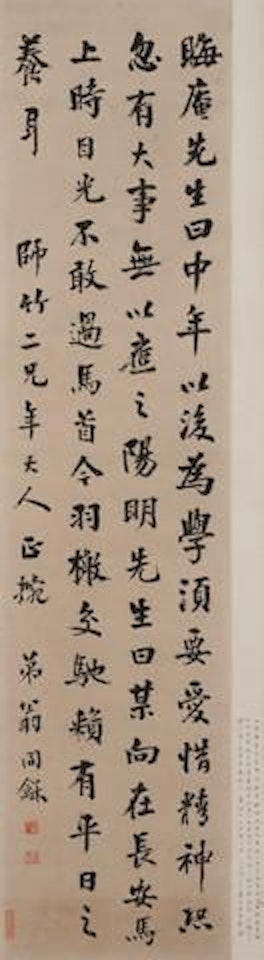 Calligraphy in Regular-Running Script by Weng Tonghe