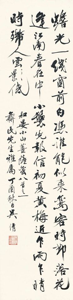 POEM IN XINGSHU by Wu Hufan