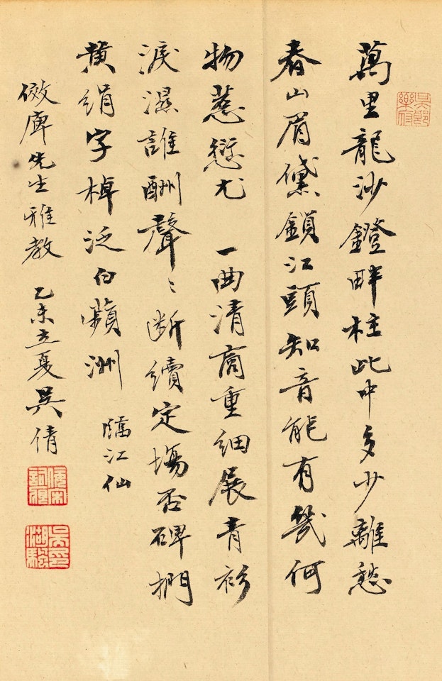 VERSE IN XINGSHU by Wu Hufan