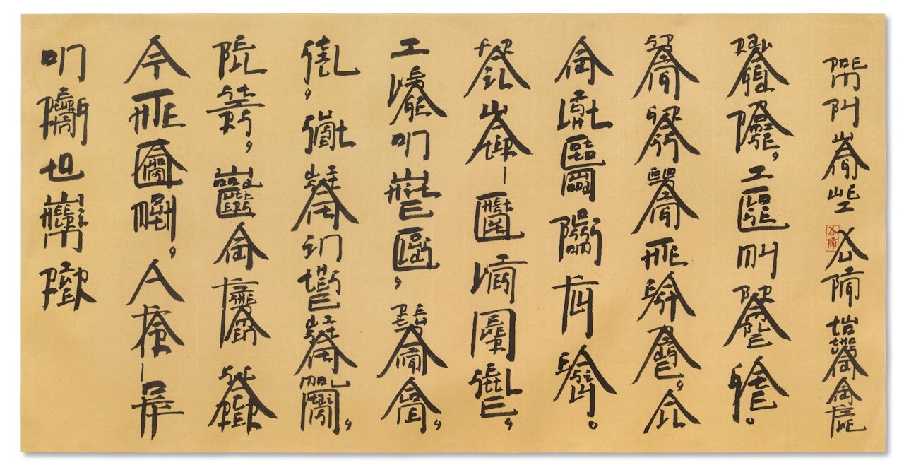 NEW ENGLISH CALLIGRAPHY: ON RETURNING TO THE WHEEL RIM RIVER by Xu Bing