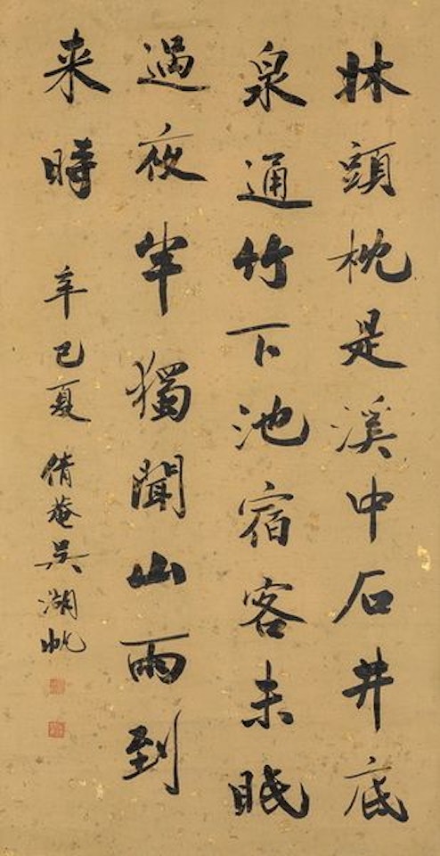 Seven-character poem by Wu Hufan
