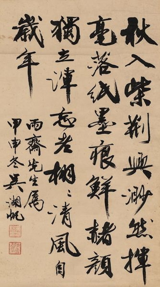 Seven poems in running script by Wu Hufan
