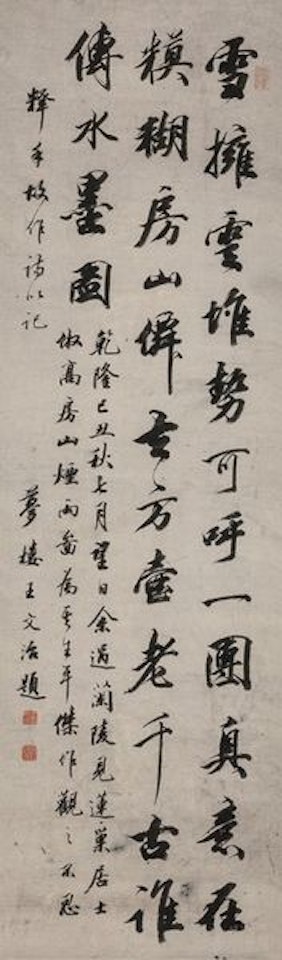Seven-character poem by Wang Wenzhi
