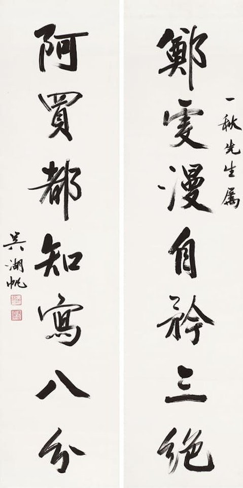 Couplets in Running Script by Wu Hufan