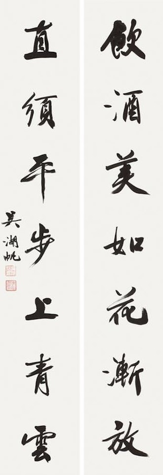 Calligraphic Couplets by Wu Hufan