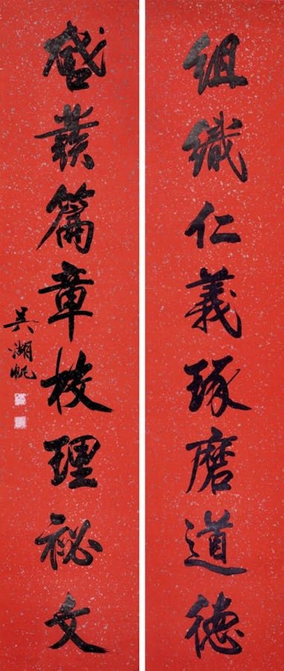 Couplets in Running Script by Wu Hufan