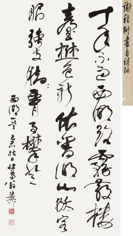 Calligraphy by Xie Zhiliu