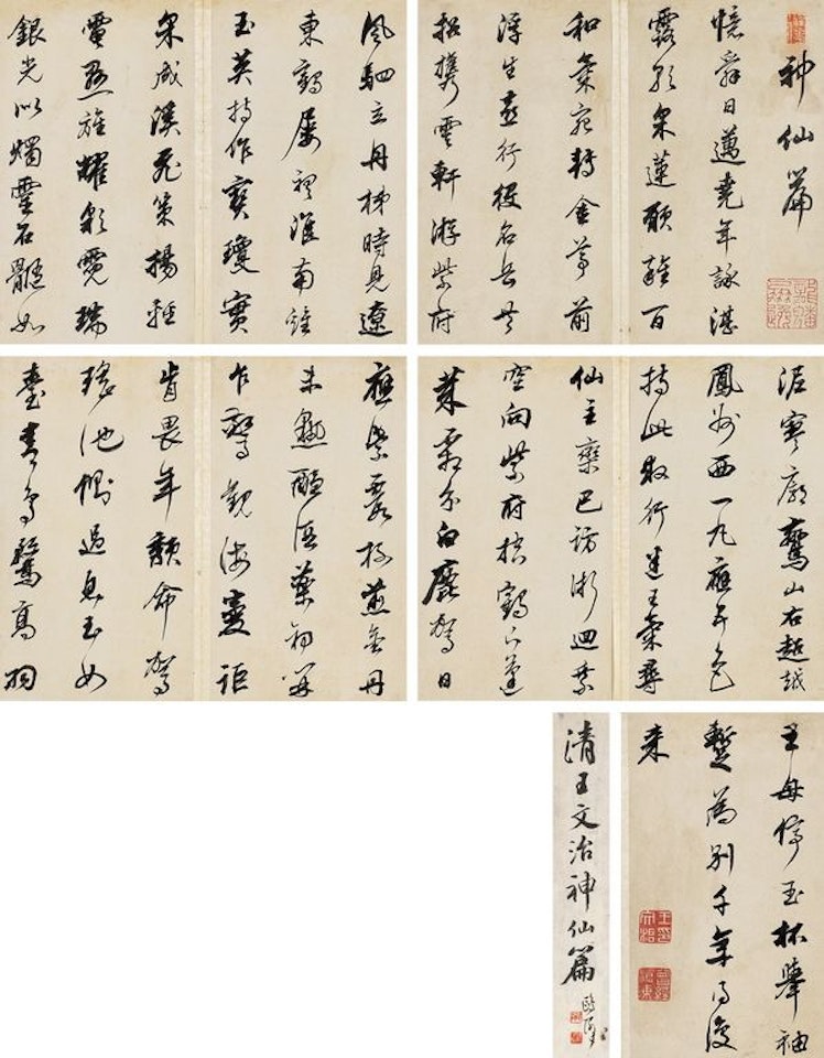 Calligraphy In Running Script by Wang Wenzhi