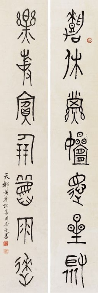 Couplet in Bronze Inscription by Huang Binhong