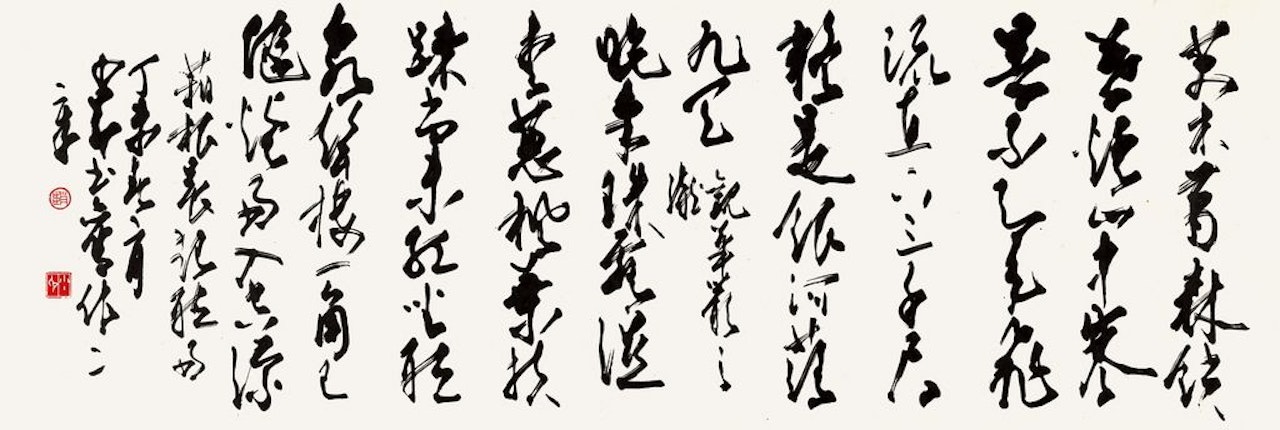 Calligraphy in Running Script by Zhao Shao'ang