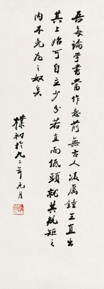 Calligraphy In Running Script by Zhao Puchu