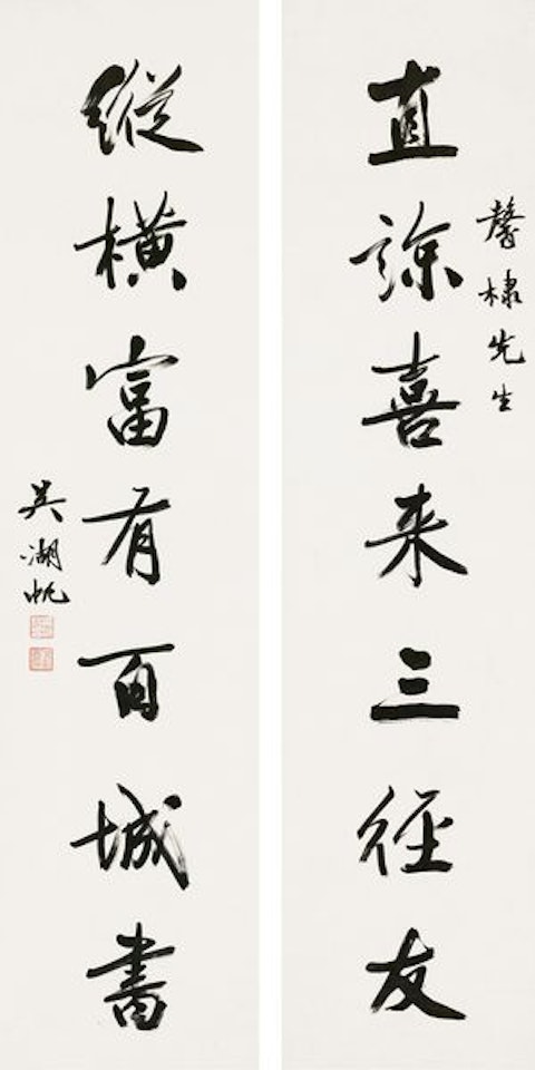 Wu Hufan  Couplet In Running Script by Wu Hufan