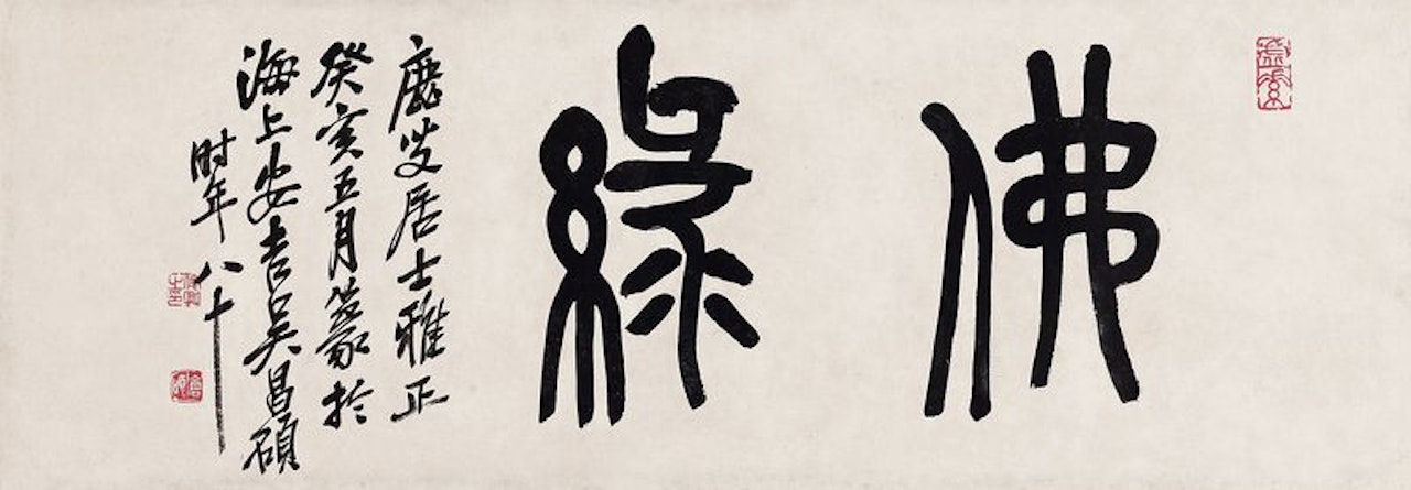 Calligraphy In Seal Script by Wu Changshuo