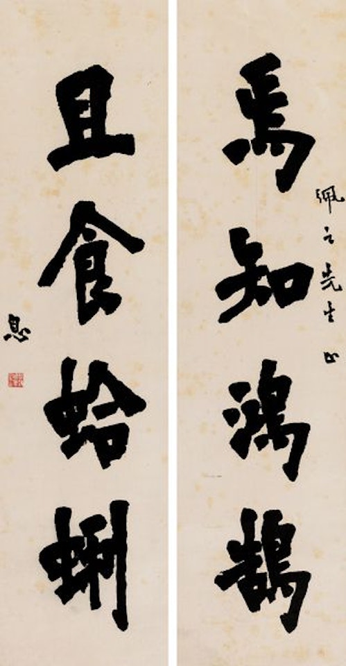 Couplet In Regular Script by Hong Yi
