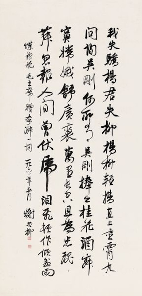 Calligraphy by Xie Zhiliu