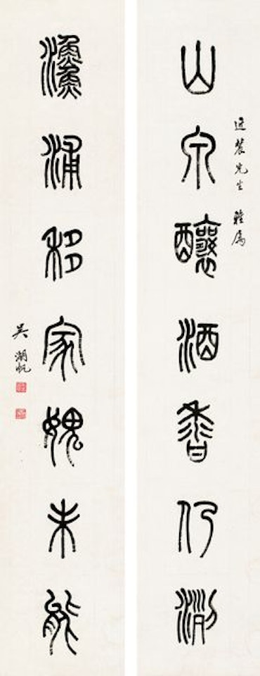 Couplet In Seal Script by Wu Hufan