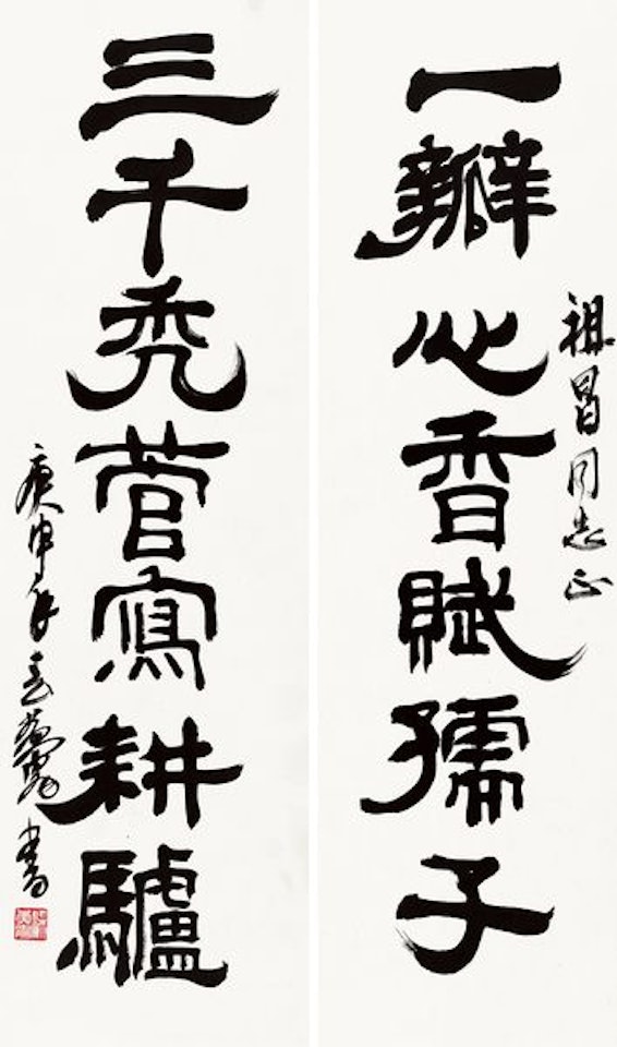 Couplet in Clerical Script by Huang Zhou