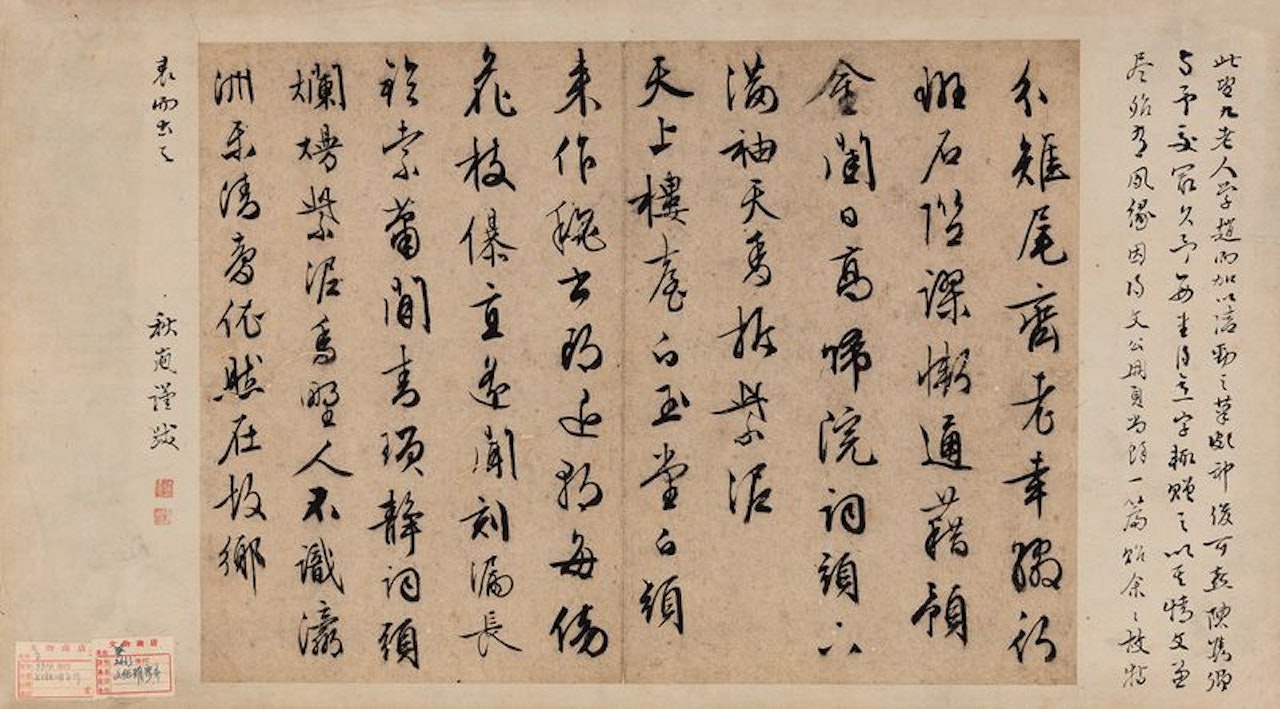 Calligraphy In Running Script by Wen Zhengming