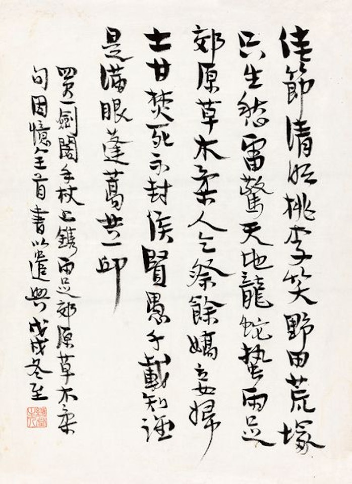 Calligraphy in Running Script by Feng Zikai