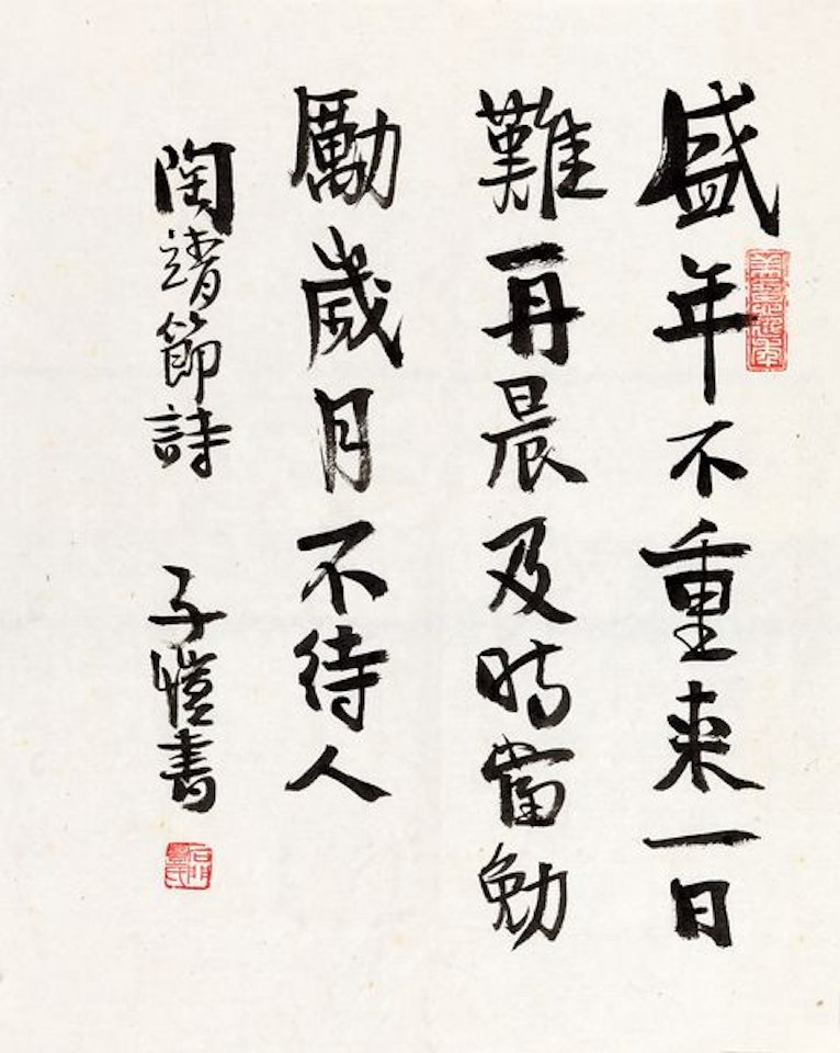 Calligraphy in Running Script by Feng Zikai