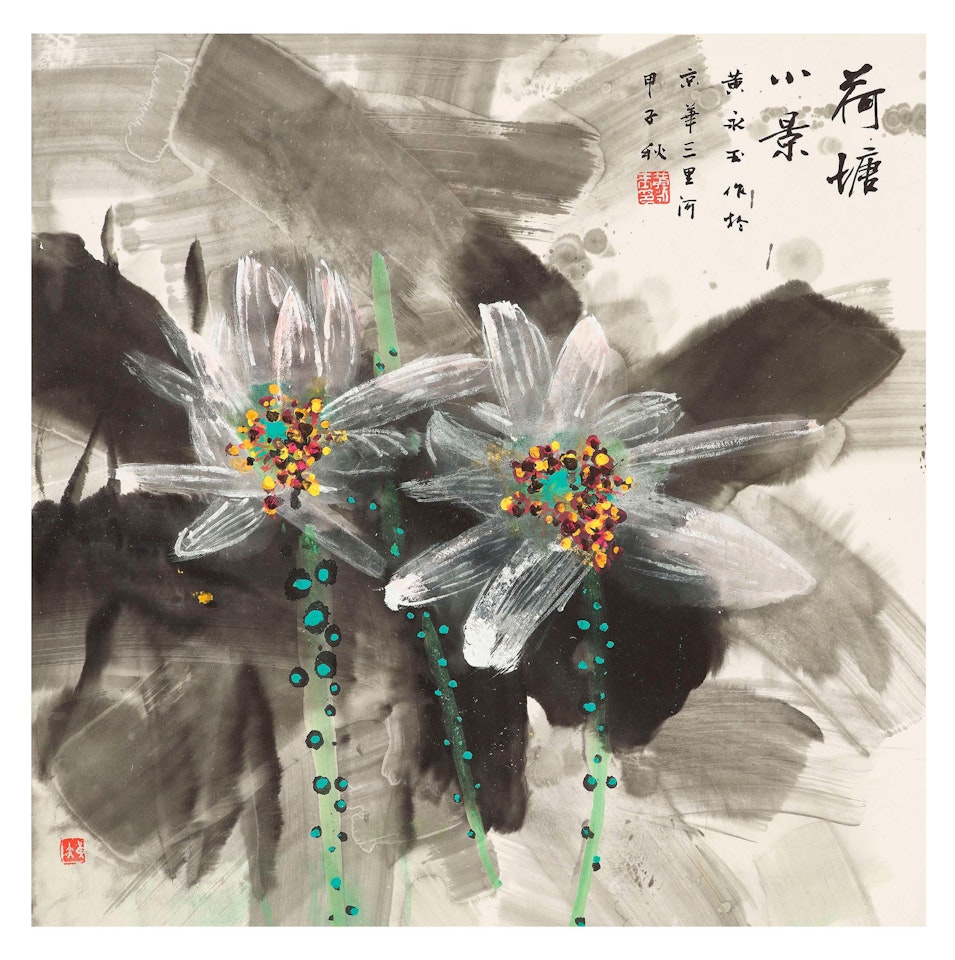 Lotus Pond by Huang Yongyu