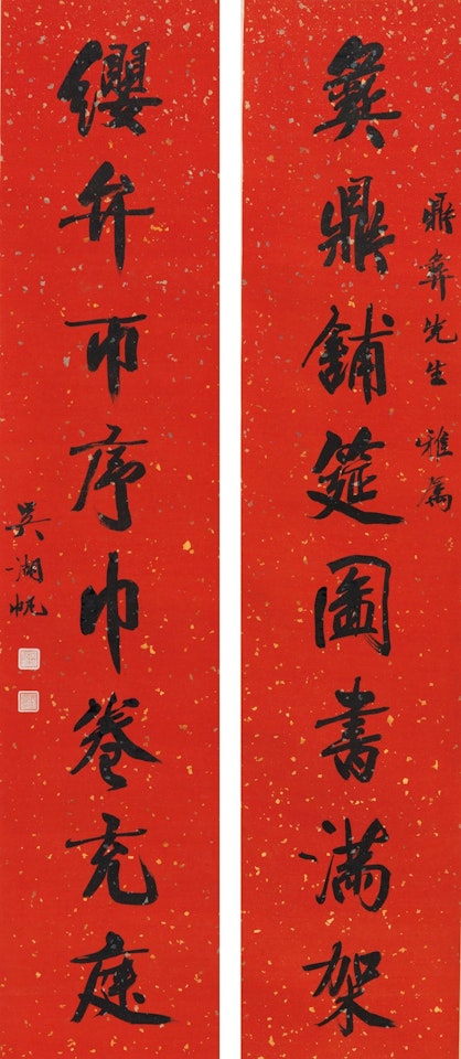 CALLIGRAPHY COUPLET IN RUNNING SCRIPT by Wu Hufan